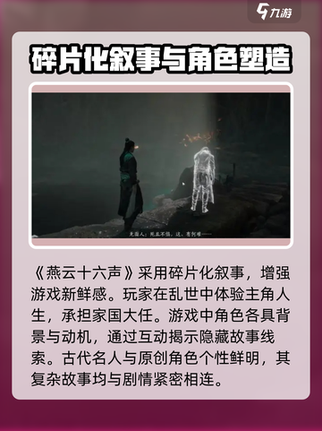 燕云十六声🔥：揭秘游戏背后震撼人心的故事！截图3