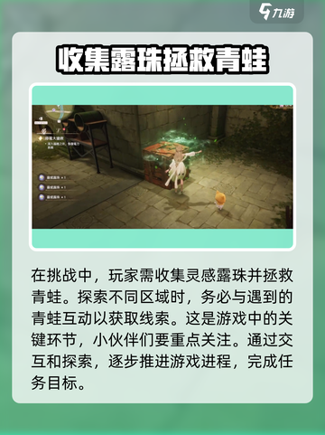 无限暖暖青蛙副本怎么玩介绍截图3