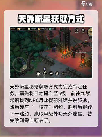 大侠立志传🔥天外流星获取方式大全！💥截图2