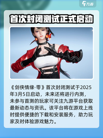 剑侠情缘❌零首测时间🔥爆料：即将开启！截图2