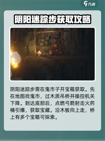 燕云十六声🔥：阴阳迷踪步奇术获取全攻略！截图3