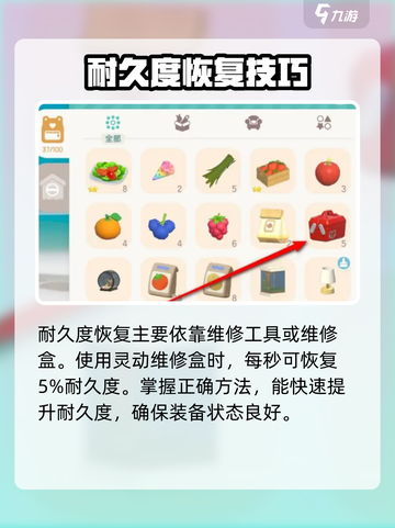 心动小镇💡耐久度恢复秘籍💥快速满血攻略！截图2