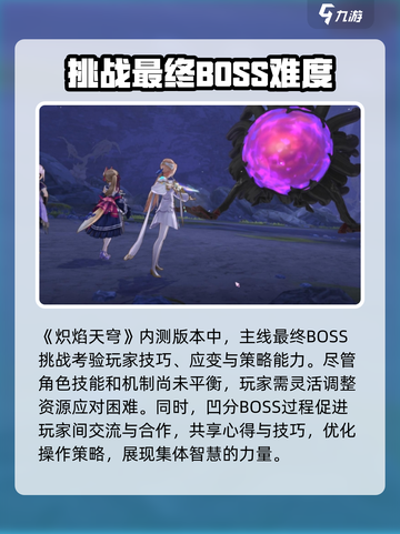 炽焰天穹凹分BOSS攻略介绍截图4