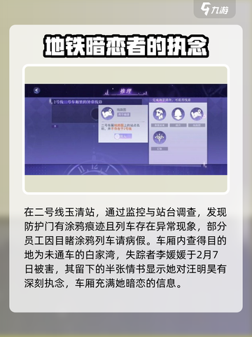 黑猫奇闻社第1章攻略大全介绍截图2