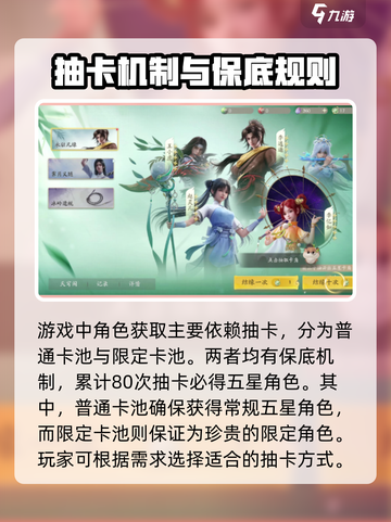 仙剑世界✨抽卡必看！掌握机制，欧气爆棚！截图2