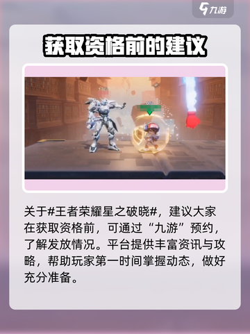 星之破晓💥测试资格获取方法大公开！🔥截图2