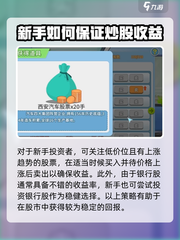职场浮生记🔥：炒股方法大揭秘！🎮💼截图4