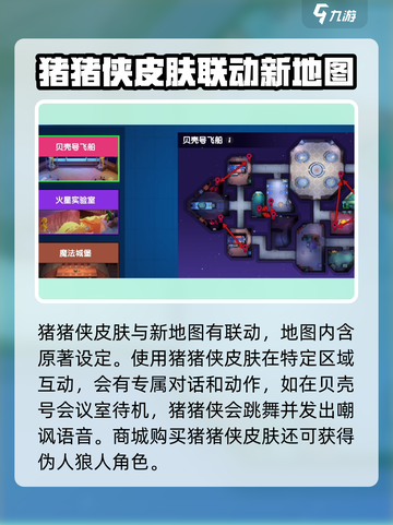太空杀联动猪猪侠有什么内容介绍截图4