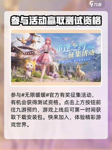 无限暖暖测试资格获取方法大公开！🎮🔥截图2