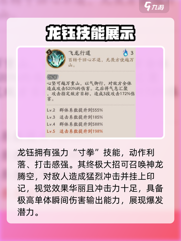 阴阳师龙珏介绍介绍截图4