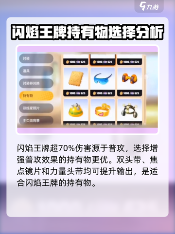 宝可梦大集结闪焰王牌持有物选什么介绍截图4