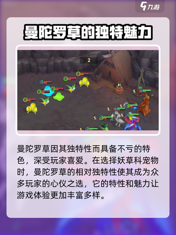 魔力宝贝复兴版🔥妖草科宠物技能属性大揭秘！🌱截图3