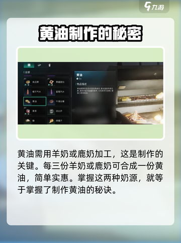 七日世界🔥黄油制作大揭秘！新手必看💡截图2
