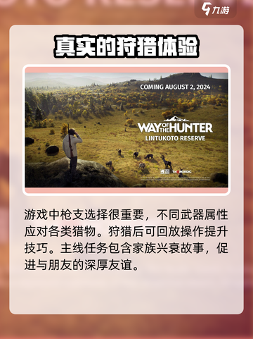 猎人之路🔥超详细攻略来了！新手必看🎮截图3