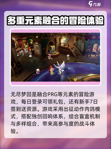 无尽梦回是什么类型的游戏介绍截图3