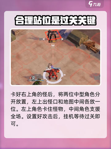 钢岚战术模拟2-1怎么打介绍截图5