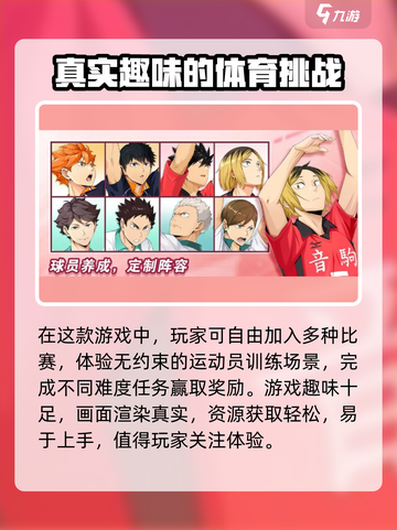 排球少年手游🔥公测时间大曝光！📌截图4
