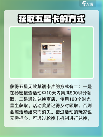 恋与深空无效禁锢怎么样介绍截图5