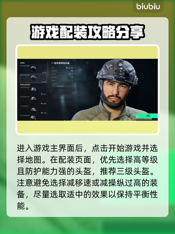 三角洲行动🔥萌新必看！开局神装教学💡截图2
