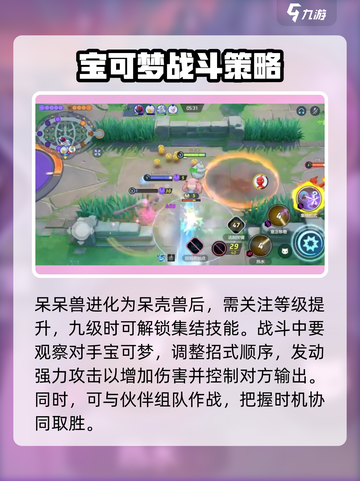 宝可梦大集结呆壳兽配招玩法介绍截图5