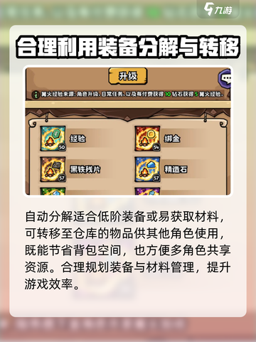 英雄冒险团如何清理背包介绍截图5