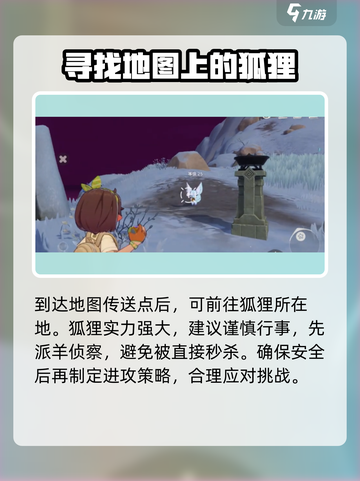 洛克王国手游：快速抓到✨白狐的方法来了！截图2