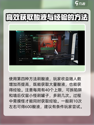 七日世界🔥酸液快速刷酸攻略 Acid制作秘籍🎉截图5