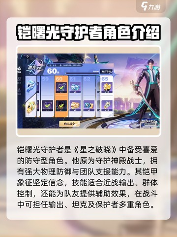 星之破晓铠曙光守护者怎么样介绍截图2
