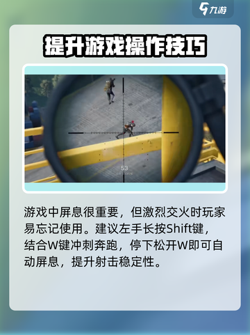 三角洲行动屏息键是哪个介绍截图5