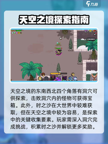 英勇之地天空之境怎么打介绍截图4