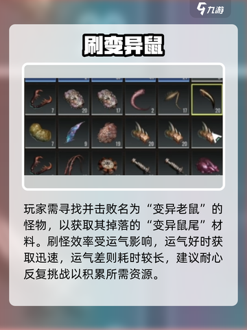 《破碎之地》变异鼠尾位置🔥截图4