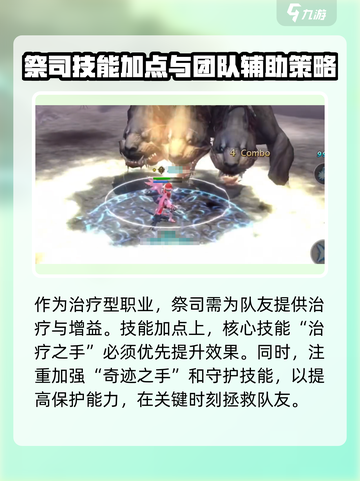 龙之谷世界祭司介绍介绍截图3