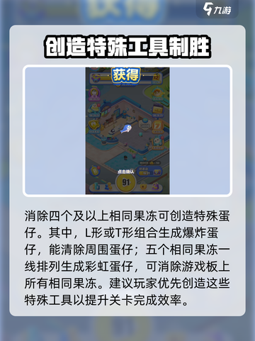 蛋仔滑滑超大奶茶怎么过介绍截图3
