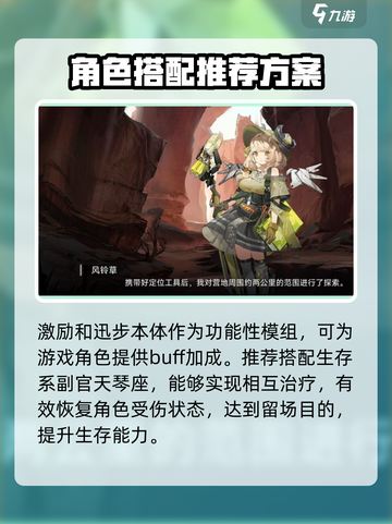 银河境界线🔥风铃草最强配装攻略💡截图4