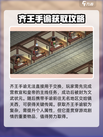 《大侠立志传》齐王手谕📍获取攻略，必看！截图4