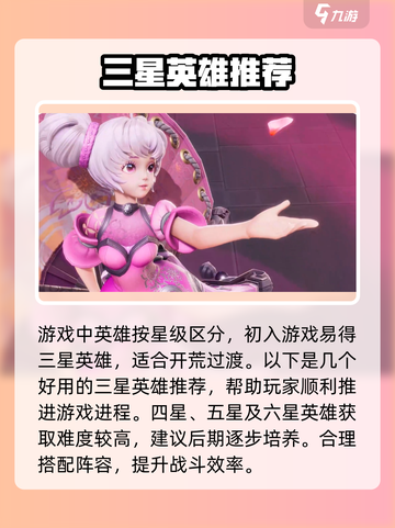 星之破晓💥新手必看！极速上手攻略大全✨截图4