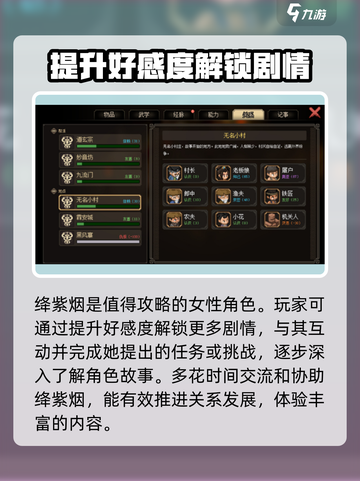 大侠立志传：🔥必攻略女性角色全揭秘！❤截图3