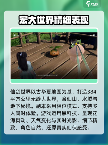 仙剑世界三端互通吗介绍截图4