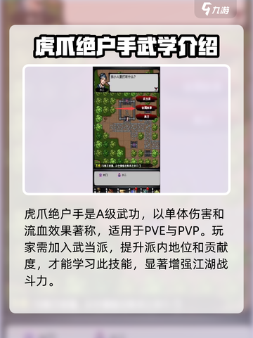 江湖风云录🔥虎爪绝户手获取方法大曝光！截图2