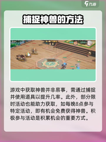 离火之境神兽如何获取介绍截图2