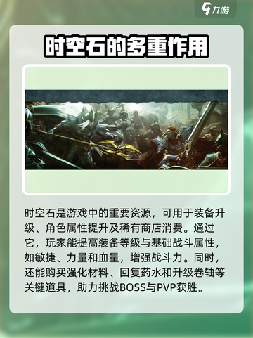 奇迹mu时空石有什么用介绍截图2