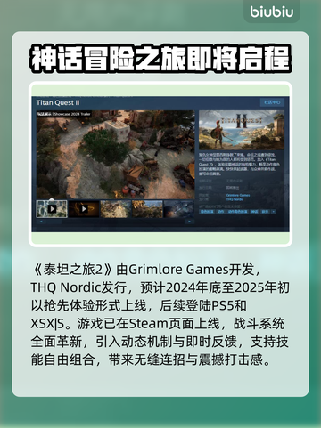 泰坦之旅2🔥上线日期泄露，玩家沸腾了！截图2