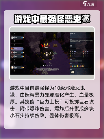妖之乡最强怪曝光！🔥游戏终极BOSS资料大揭秘！截图2