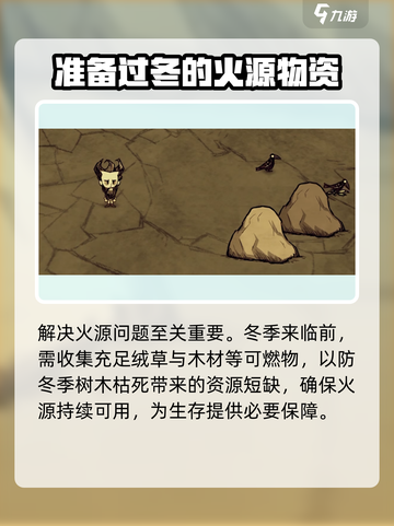 饥荒联机版冬天多少天介绍截图4