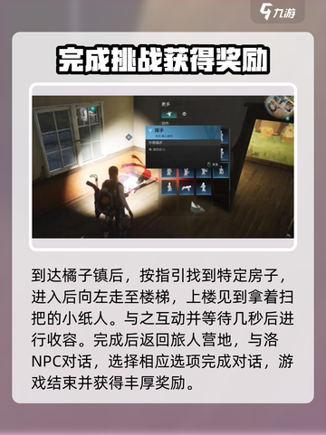 七日世界式神之家🔥通关秘籍，轻松制胜！截图4