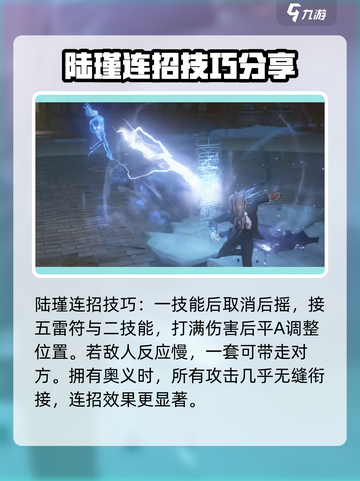 异人之下手游陆瑾攻略介绍截图7