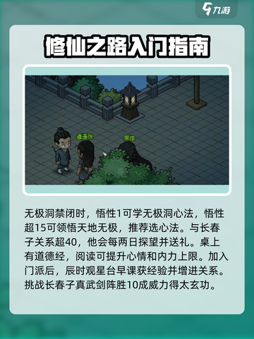 大侠立志传道玄宗完美攻略🌟全流程详解！截图4