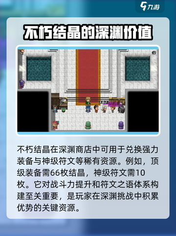 再刷一把2金色传说不朽结晶用处介绍介绍截图3