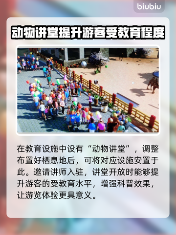 动物园之星🌟动物讲堂布置全攻略🎉截图2