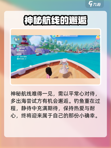 心动小镇神秘航线位置大揭秘🗺截图4